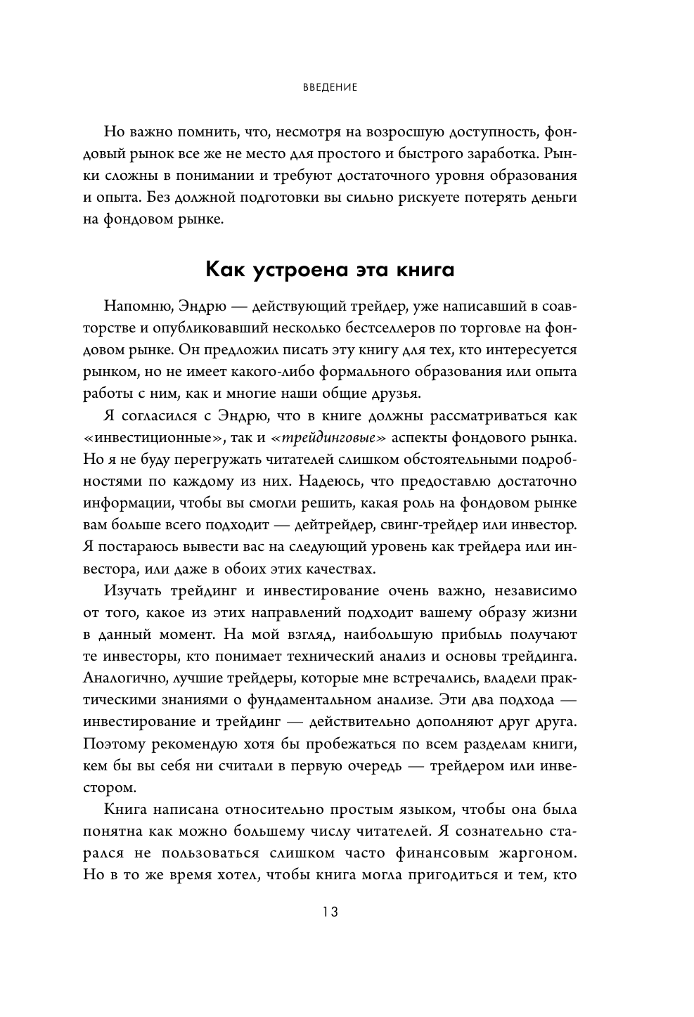 Фондовый рынок с нуля. Руководство для начинающих инвесторов - фото №16