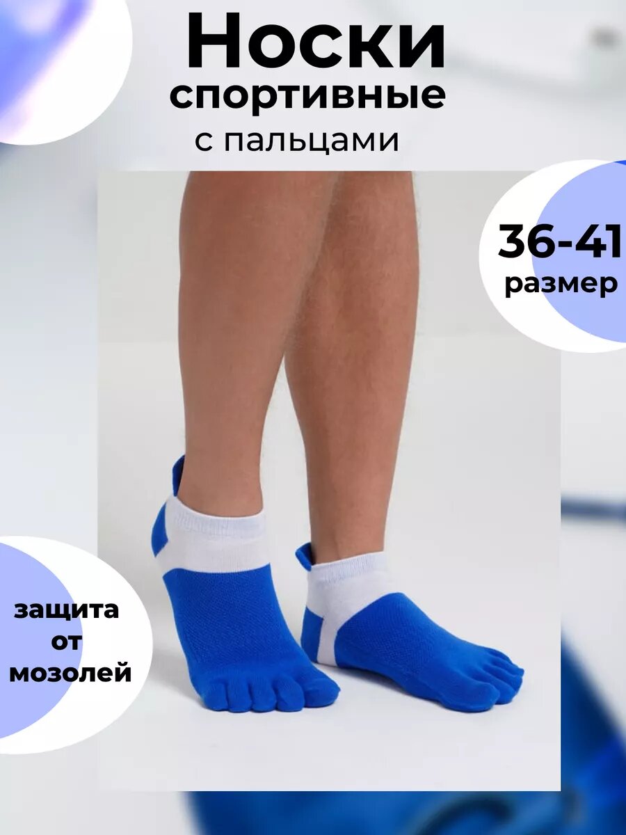 Носки