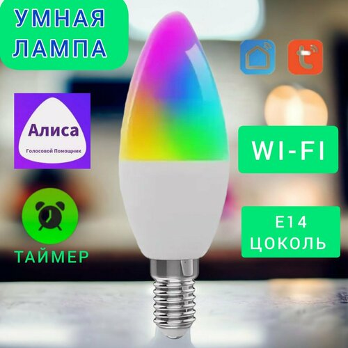 Умная wi-fi лампа цоколь Е27 с голосовым управлением Алиса Tuya Smart Life 16 млн цветов 791₽