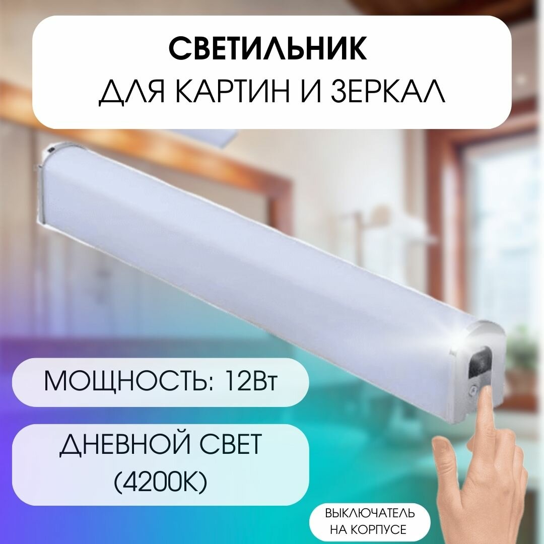 фото Horoz светодиодный светильник настенный для ванны, для зеркала 12W Хром 4200K 85-265V EBABIL-12 040-010-0012