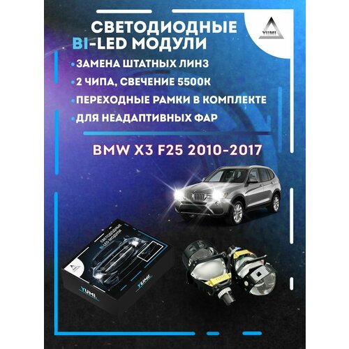 Светодиодные Bi-LED модули YUMI для BMW X3 F25 2010-2017 15500₽