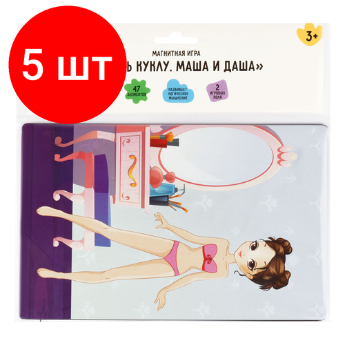 Комплект 5 шт Игра развивающая на магнитах ТРИ совы Одень куклу Маша и Даша 47 эл 2046₽