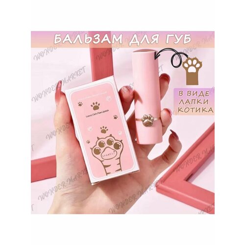 Бальзам для губ Лапка котика