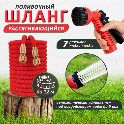 Шланг садовый растягивающийся, с распылителем