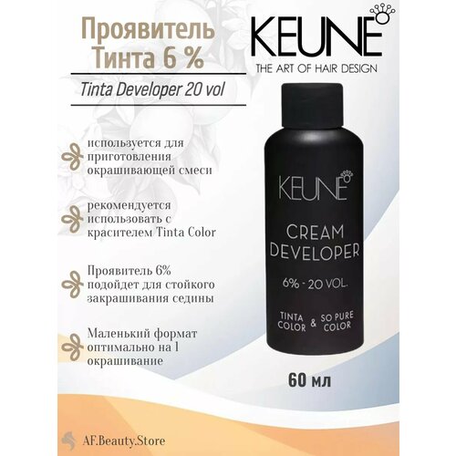 KEUNE Tinta Developer 20 vol - Проявитель Тинта 6 - 60 мл 585₽