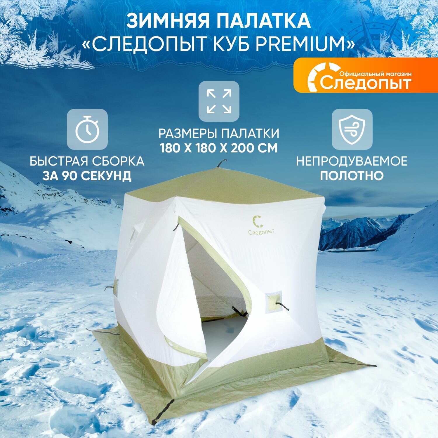 Палатка для зимней рыбалки следопыт 1,8 х 1,8 м / 3х слойная