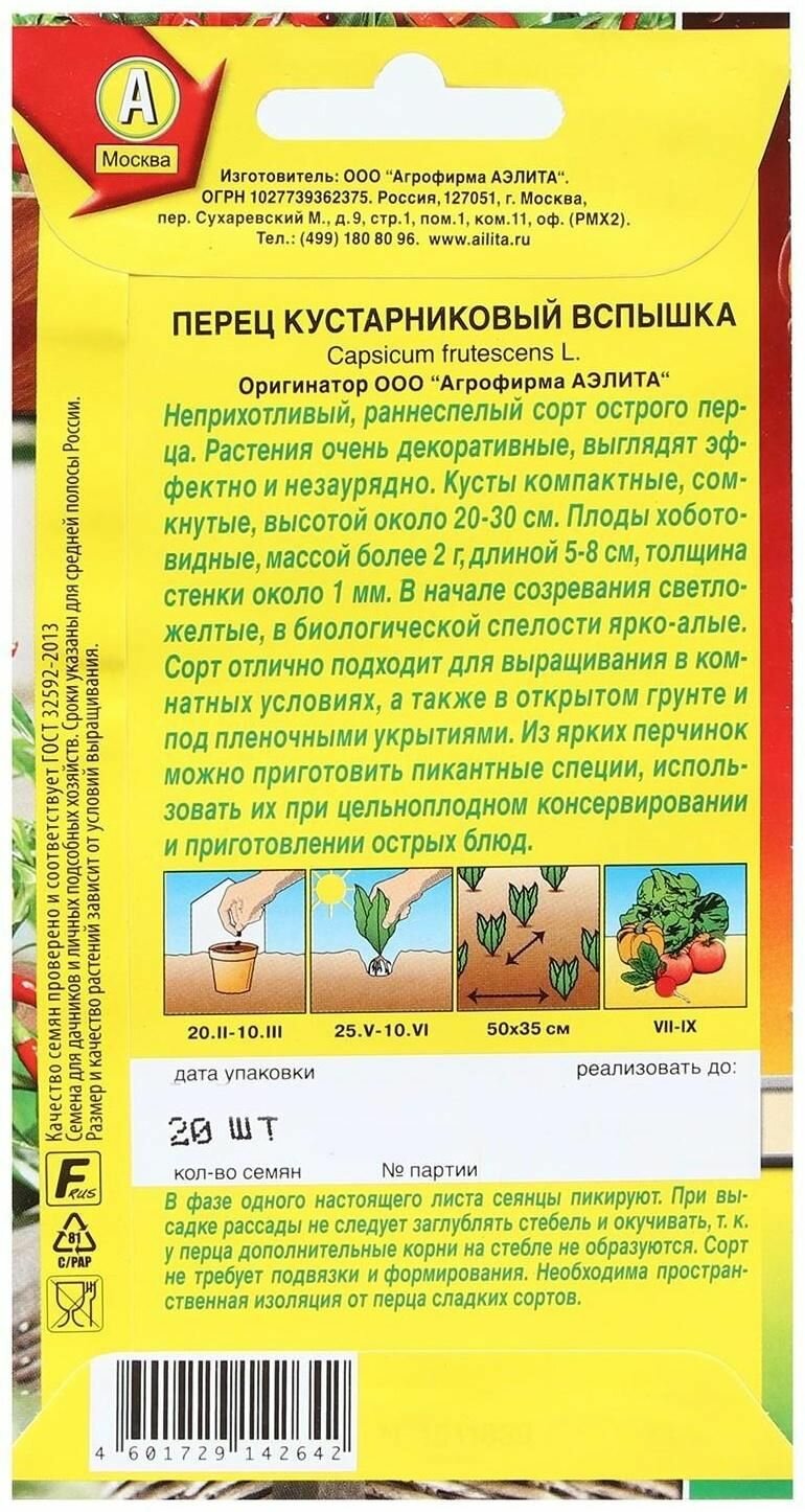 Семена Семена перца Вспышка Агрофирма Аэлита, гибридный сорт, красный, неприхотливый