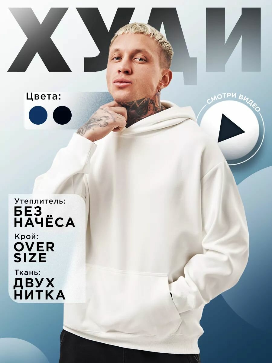 Худи белое оверсайз