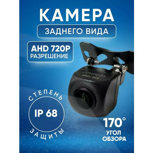 Камера заднего вида для машины AHD 720P 1166₽