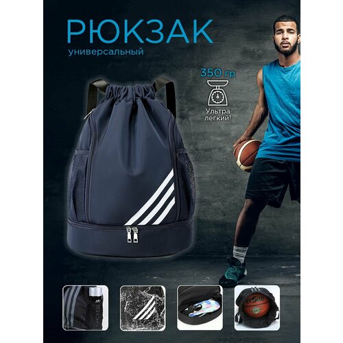 Спортивный рюкзак. Рюкзак мешок для обуви и мяча. Сумка для спортинвентаря, спортивная сумка в стиле адидас
