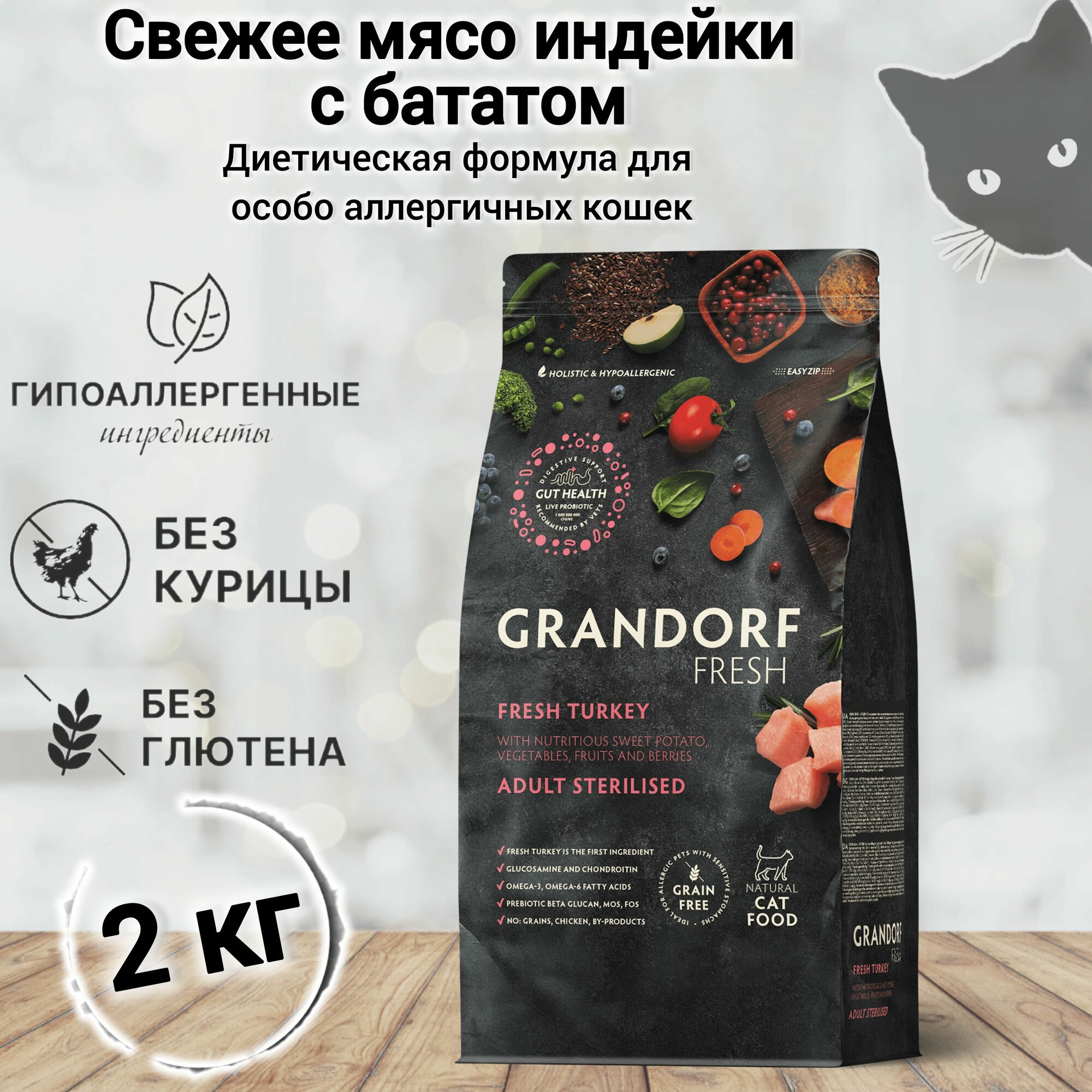 фото Сухой корм для кошек GRANDORF Fresh Cat STERILISED Turkey&Sweet Potato (Свежее мясо индейки с бататом для стерилизованных кошек) 400 гр.