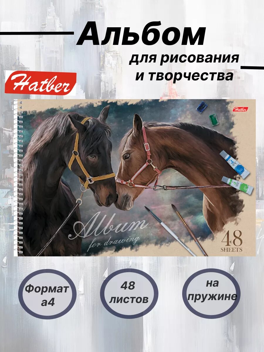 Альбом Hatber "Животные", для рисования и творчества, формат A4, на пружине, 48 листов