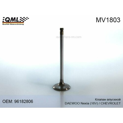 QML MV1803 Клапан впускной QML MV1803 741₽