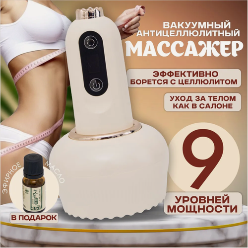 Изображение товара Вакуумный антицеллюлитный массажёр Лимфодренажный