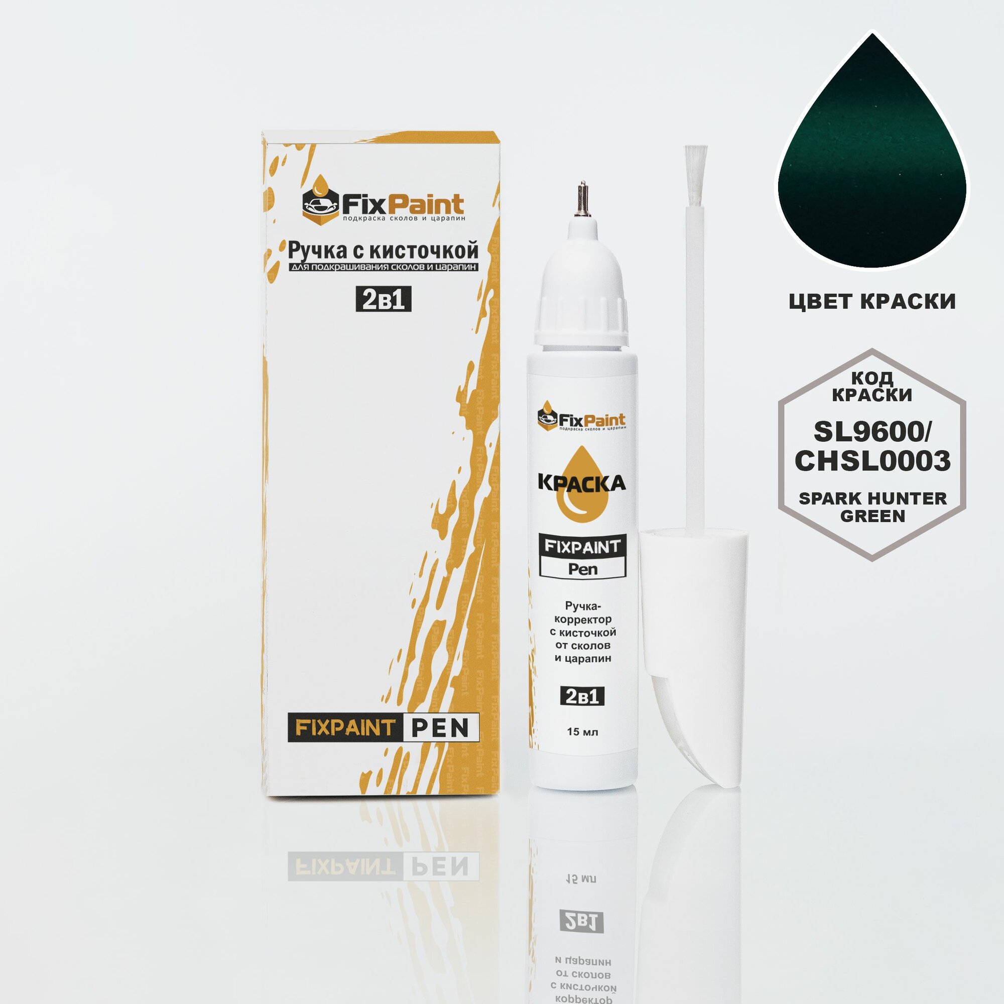 Подкраска CHANGAN, код SL9600, CHSL0003, Spark Hunter Green, ручка-корректор с кисточкой 2 в 1 FixPaint Pen 15 мл, эмаль для ремонта сколов и царапин
