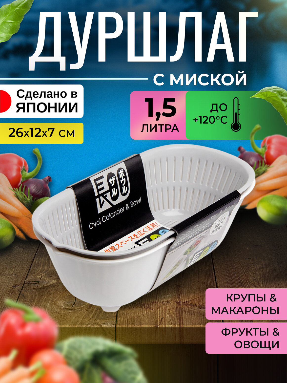 Миска для кухни и дуршлаг пластиковый набор 1,5 л 28*13*9,5 см