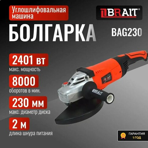 Углошлифовальная машина болгарка УШМ BRAIT BAG2302400AS 2400Вт регулируемая рукоятка плавный пуск 7110₽