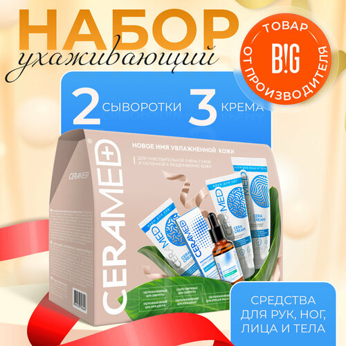 Подарочный набор Ceramed Express Recovery