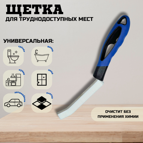 Щетка для труднодоступных мест, узкая, антибактериальная