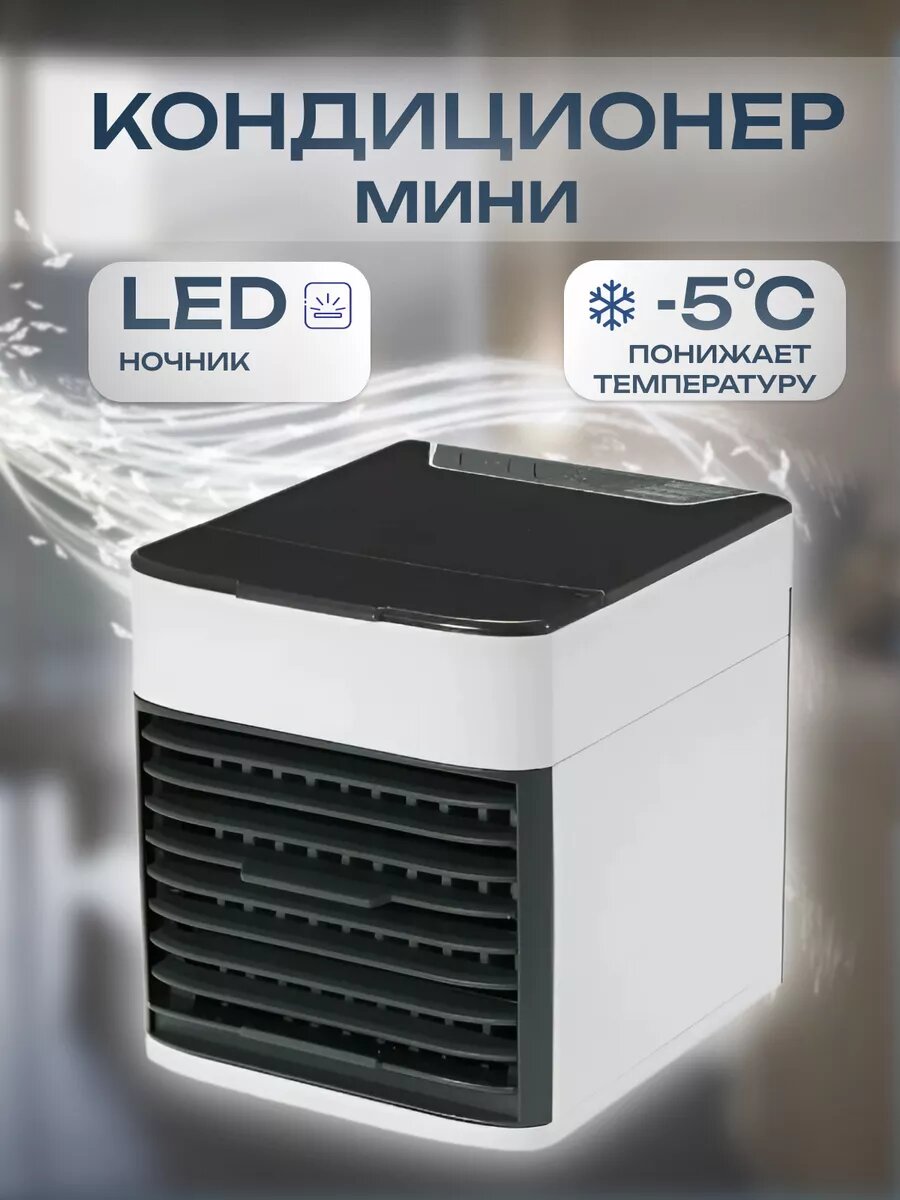 фото Мини кондиционер