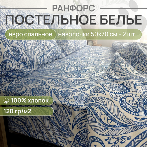 Комплект постельного белья VENTURA LIFE Ранфорс Евро спальный (50х70), Индийский океан синий, белый, синий, размер евростандарт