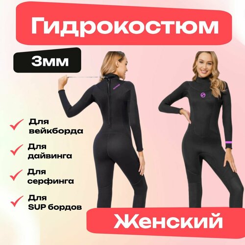 Гидрокостюм женский Outwind Lexa 3mm, размер S