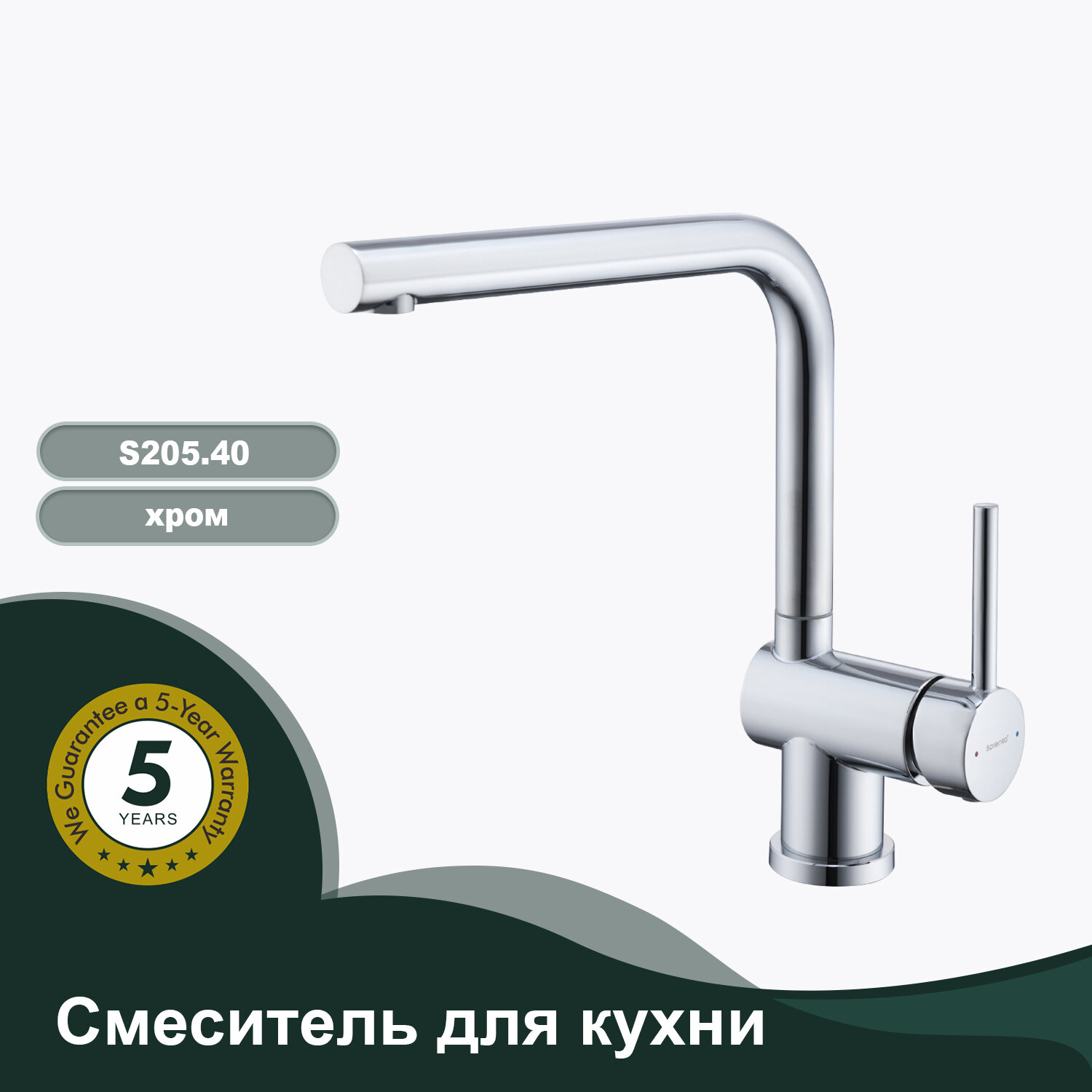 Смеситель для кухни Splenka S205.40 — фото 1