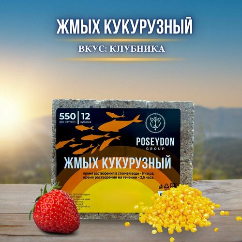 Жмых рыболовный кукурузный / прикормка рыболовная / макуха для рыбалки POSEYDON Клубника 12 штук 550 грамм