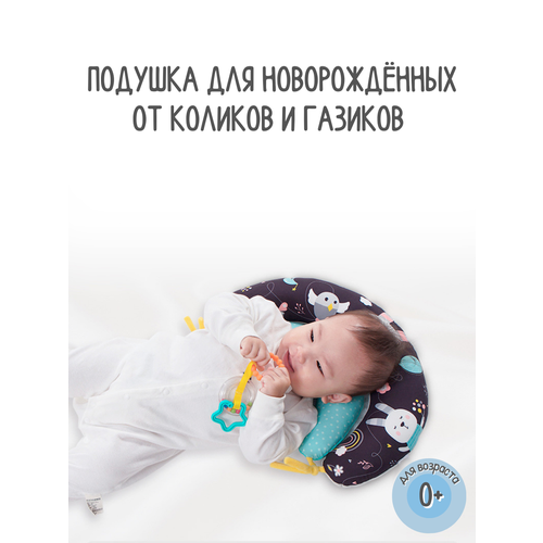 Подушка позиционер, для кормления новорожденных от коликов