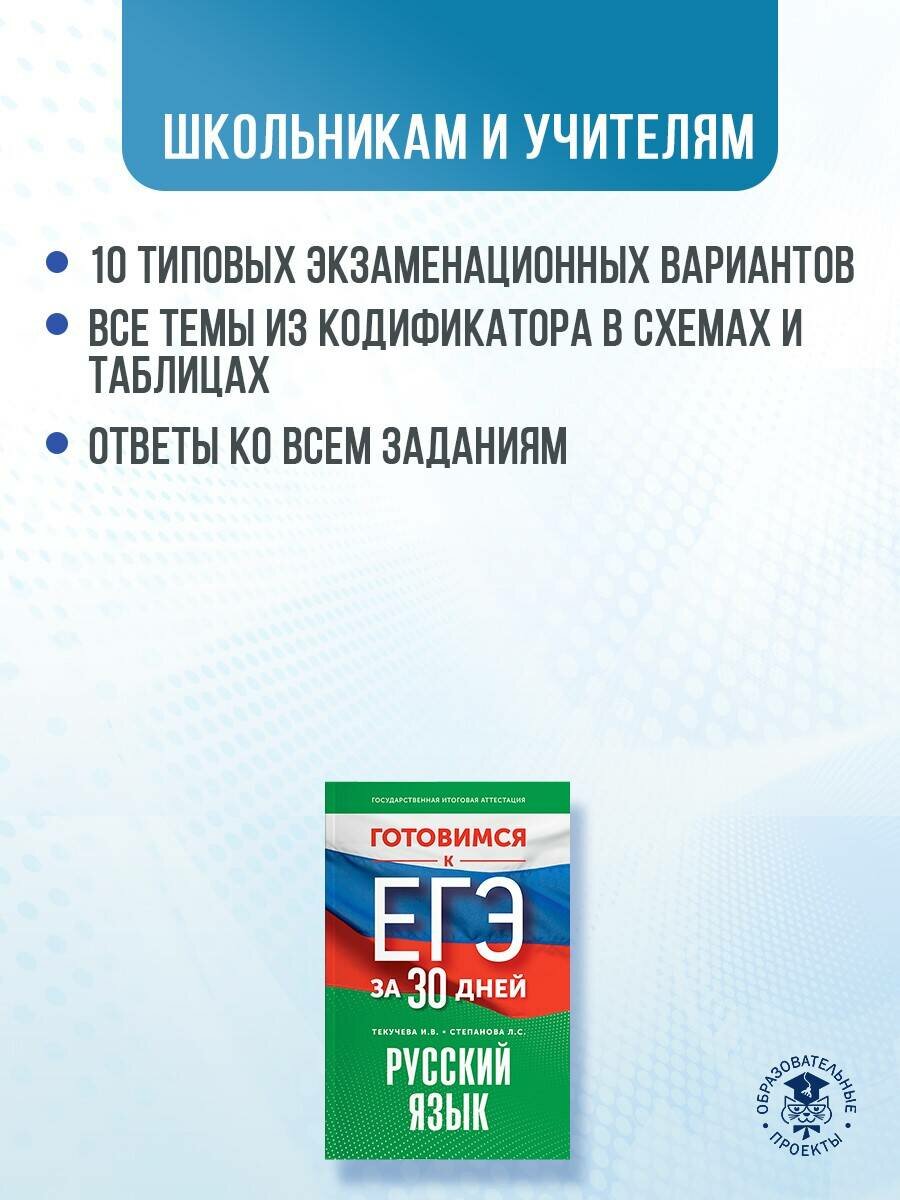 Готовимся к ЕГЭ за 30 дней. Русский язык - фото №5