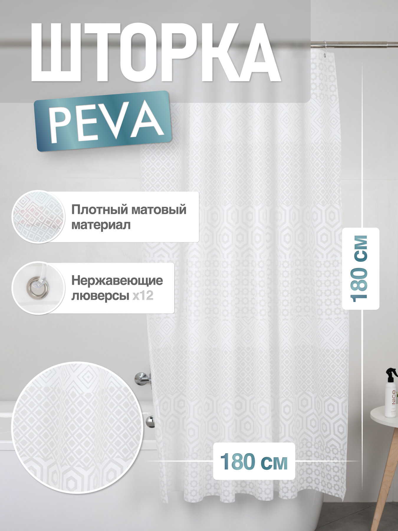 Штора для ванной FORA DIAMOND 180х180 PEVA белый