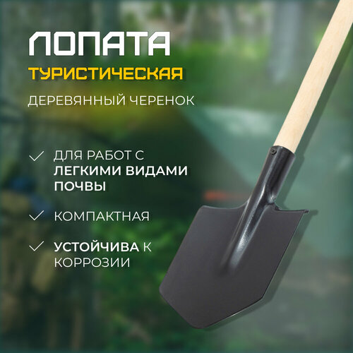 Лопата металлическая, туристическая с черенком, лопата универсальная, лопата штыковая