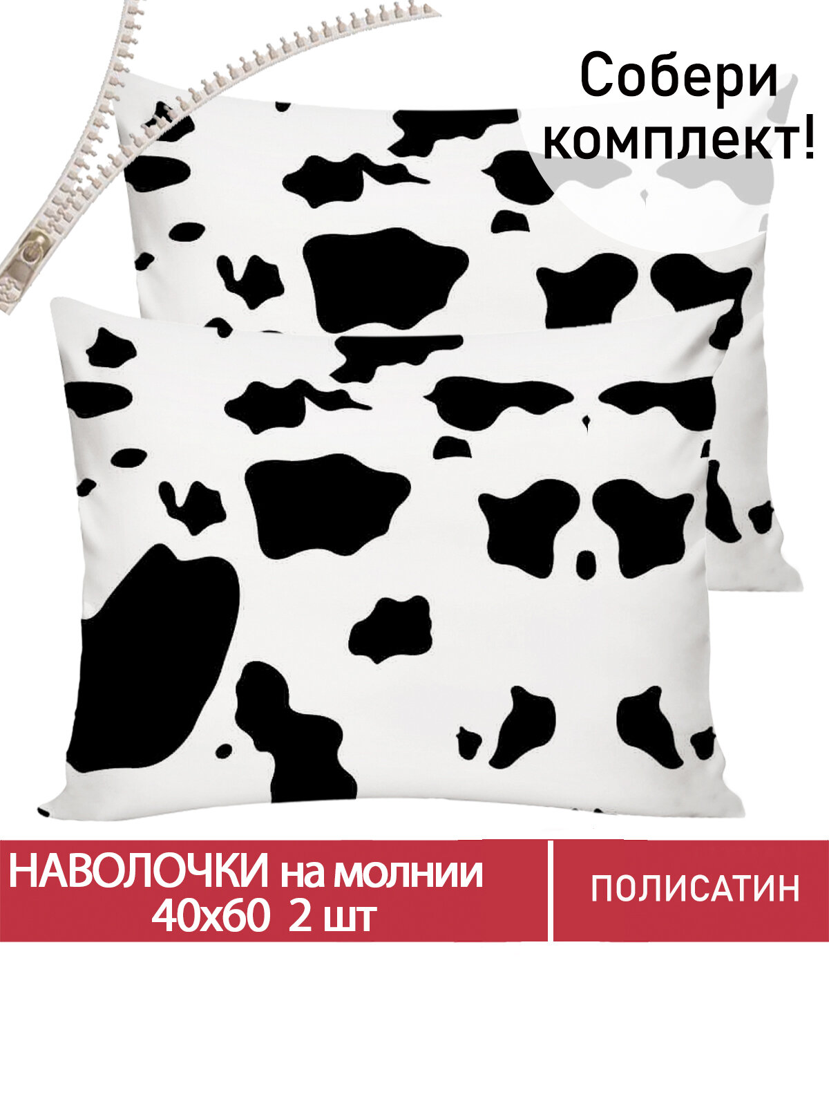 Наволочка 2шт на молнии 40х60 см Мечта "Milky", ткань полисатин