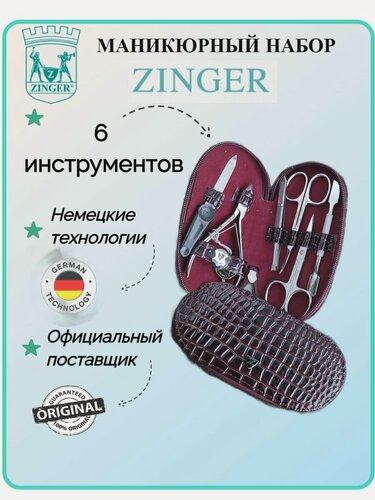 Изображение товара Маникюрный набор на молнии ZINGER, MS-7104-L, 6 предметов, кожаный чехол, цвет бордовый
