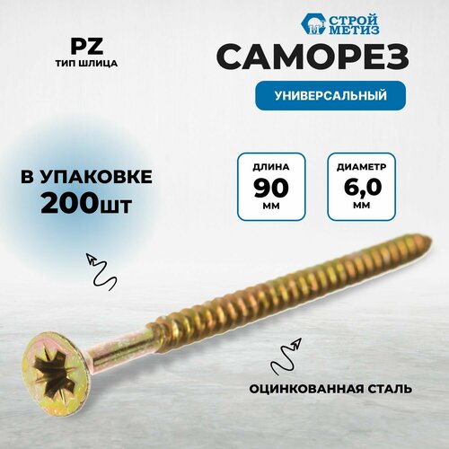 фото Саморез 6,0х90 универсальный, желтый цинк (уп. 200 шт) стройметиз