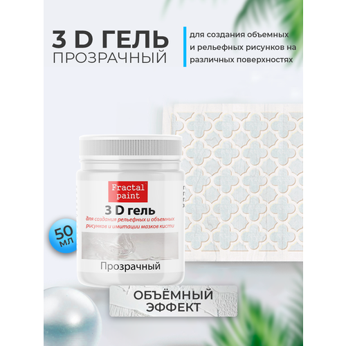 Моделирующий акриловый ЗD гель Прозрачный 50 мл 263₽