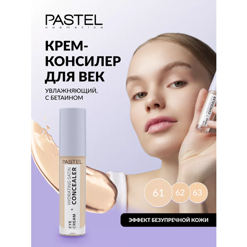 Консилер для лица крем для век увлажняющий 865₽