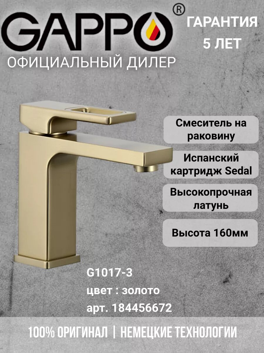 фото Смеситель для раковины (умывальника) Gappo G1018-1 рычажный