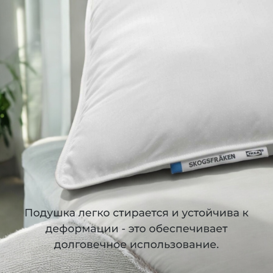 Подушка IKEA Skogsfraken 50 х 70 см, высокая — фото 1