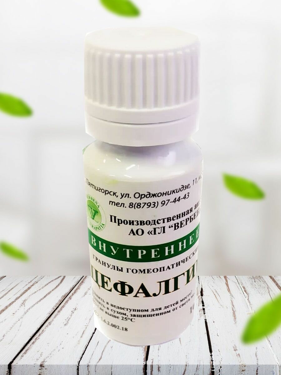 Гранулы Цефалгин Вербена 10г.