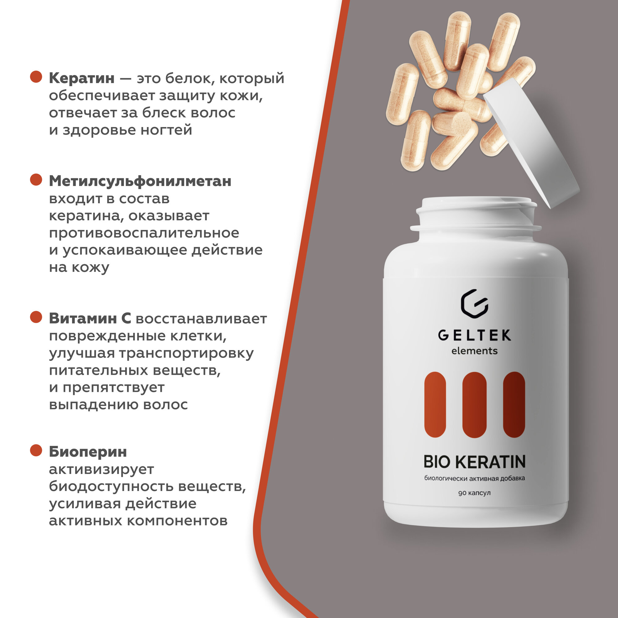 Картинки Гельтек БАД для волос, ногтей и кожи BIO KERATIN, кератин и витамин С, 90 капсул по 0,54 г