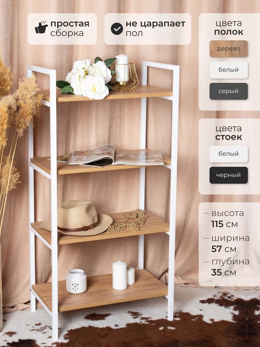 Стеллаж LOFT18, металл Белый, ЛДСП Дуб, 57 см x 35 см x 115 см