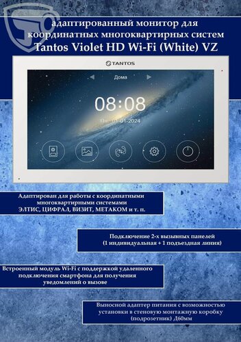 Изображение товара Монитор видеодомофона Tantos Violet HD Wi-Fi (White) VZ