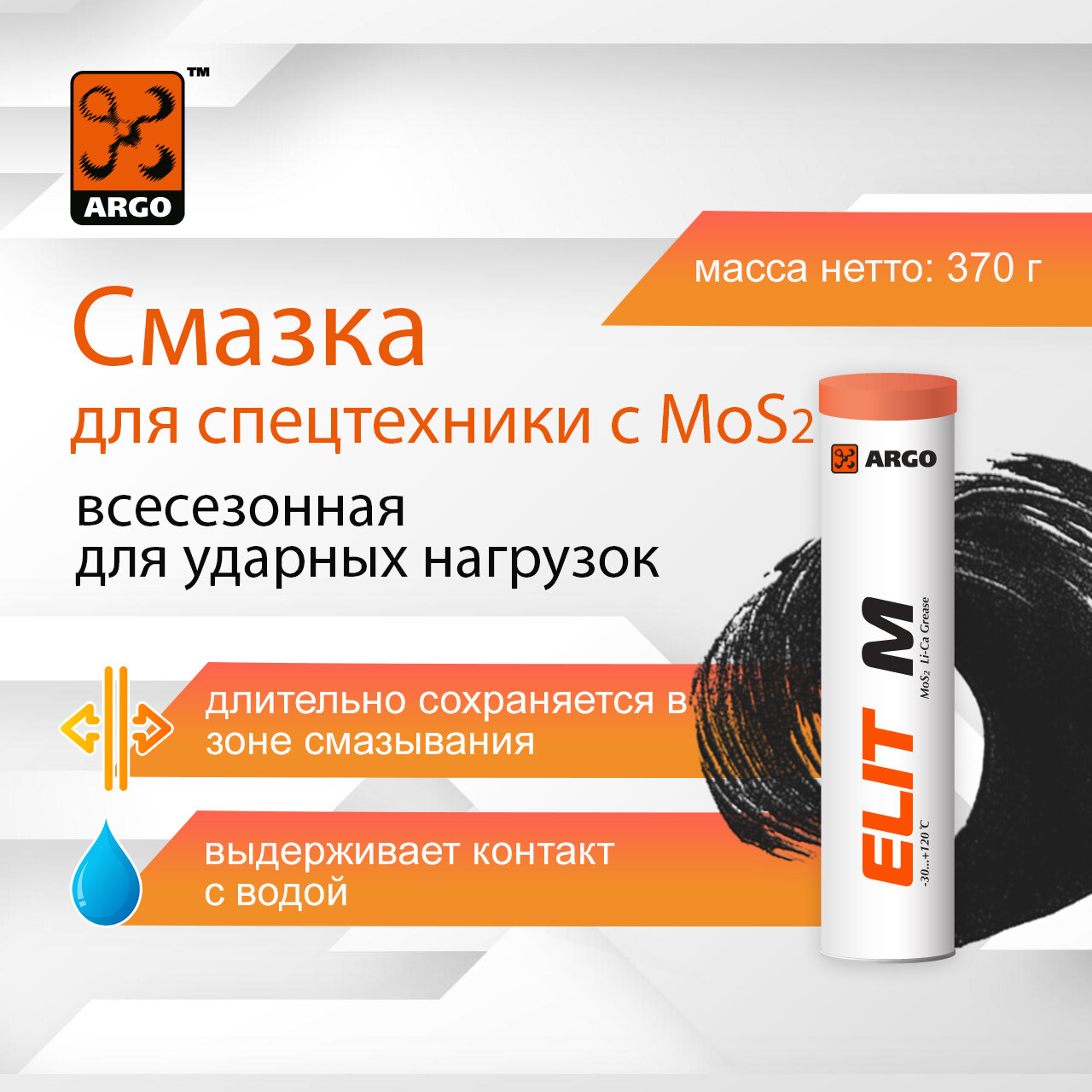 Смазка специализированная с дисульфидом молибдена Elit M EP2 туба-картридж 0,37 кг