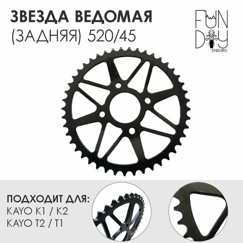 Звезда ведомая 52045 для KAYO K2 K1 T2 T1 Тарелка венец 3000₽