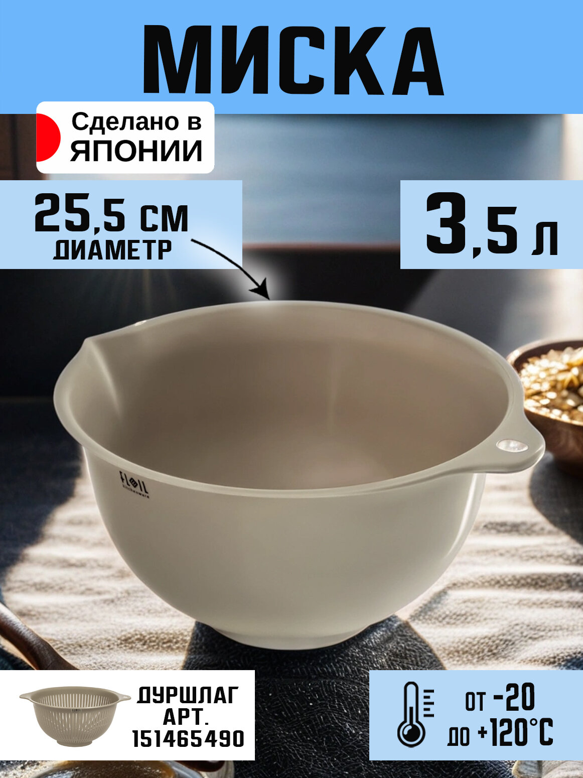 Миска кухонная (L) 4 л, 25,5х28,2х13,4 см Nakaya