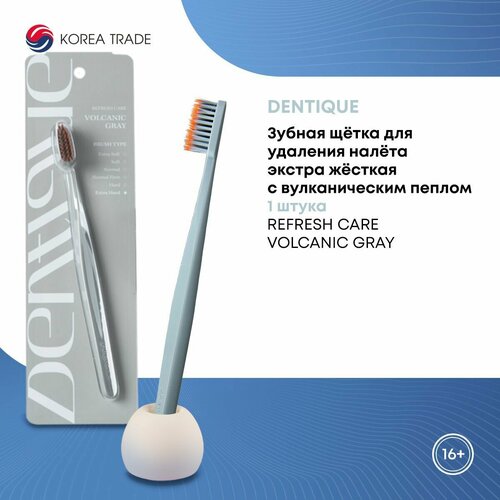Dentique Toothbrush - Volcanic Gray Зубная щетка Вулканический серый пепел (максимальная жесткость)