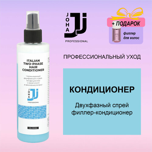 Несмываемый филлер-кондиционер JOHA Professional ITALIAN c кератином