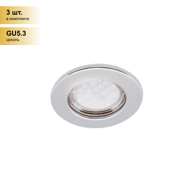 (3 шт.) Светильник встраиваемый Ecola MR16 GU5.3 DL90 плоский Хром 30x80 Light FC1611EFY