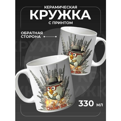 Кружка с принтом для кофе Chicken Gun 900₽